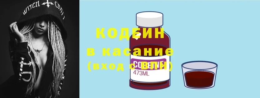 Кодеин Purple Drank Коммунар