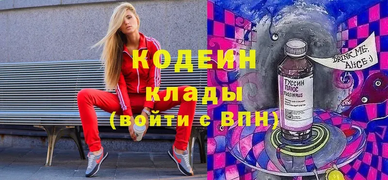 Кодеиновый сироп Lean Purple Drank  купить закладку  Коммунар 